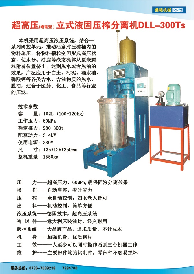 液固分離壓榨機(jī)300TS,污泥處理，藥材壓榨，油渣處理，白土壓榨，水果榨汁