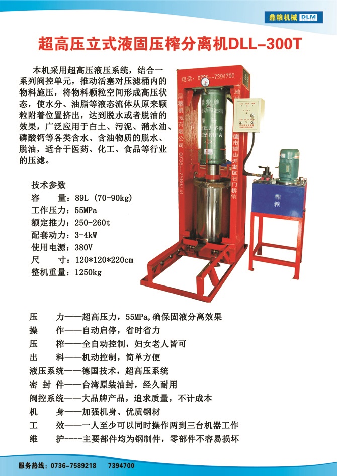 液固分離300t,油泥壓榨機(jī)，固液分離機(jī)，污泥脫液機(jī)，化工原料壓濾機(jī)