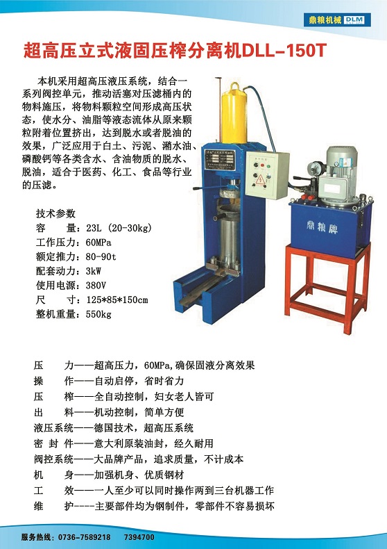 液固分離壓榨機(jī)150t,污泥處理，藥材壓榨，油渣處理，白土壓榨，水果榨汁